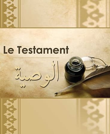 وصیت